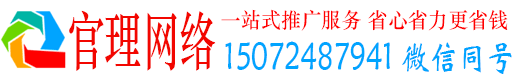 乌审旗官理百度搜索推广